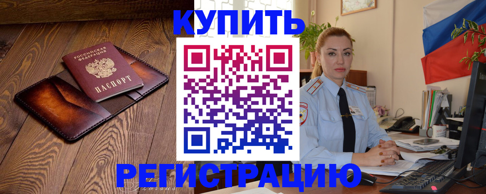 прописка в квартире в Краснознаменске