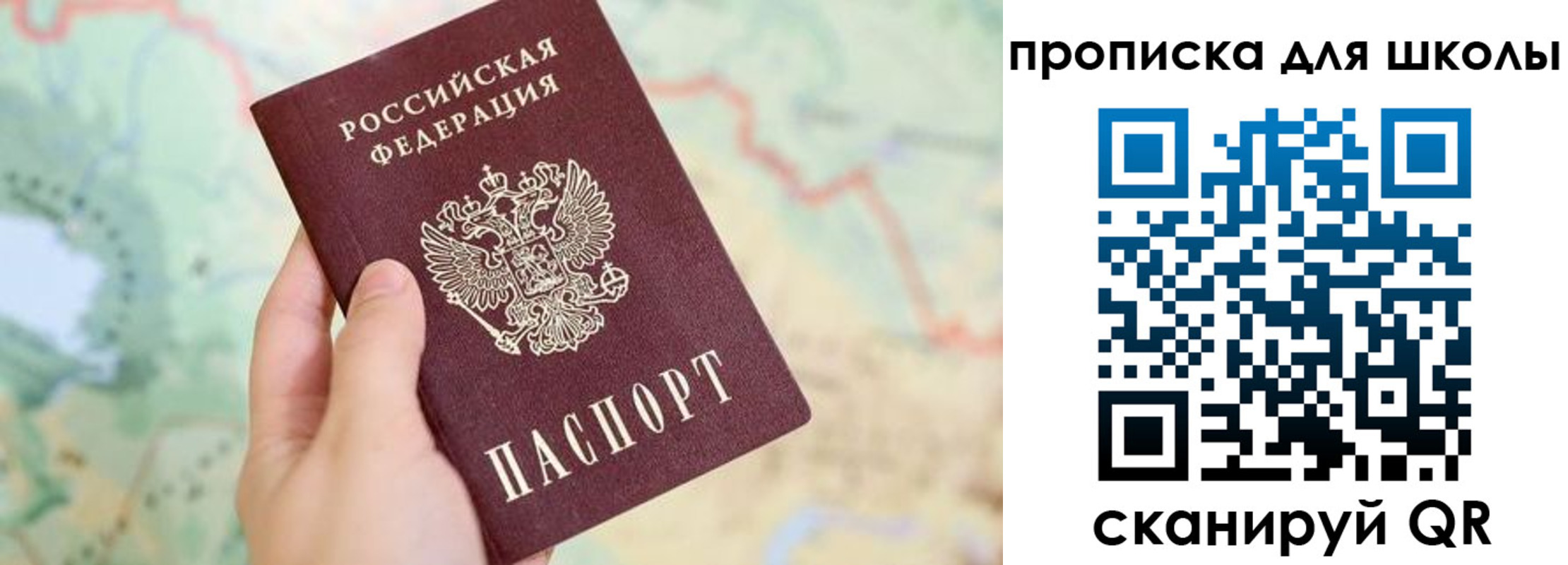 прописка в Краснознаменске
