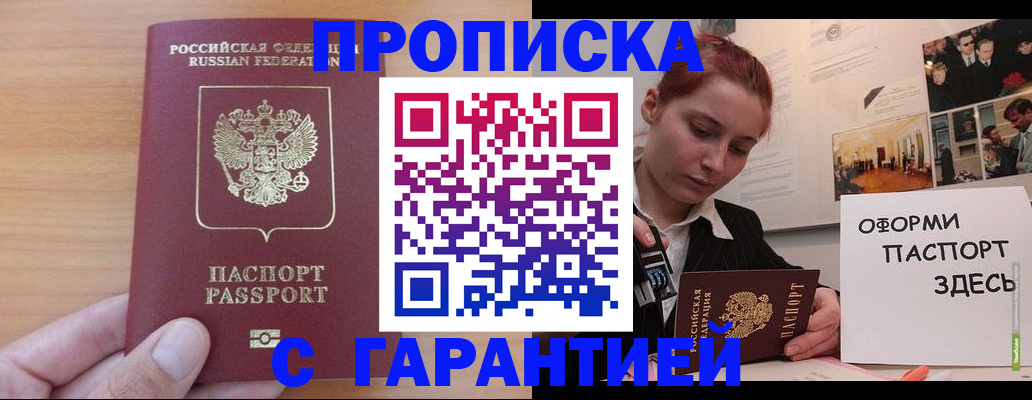 прописка в Краснознаменске