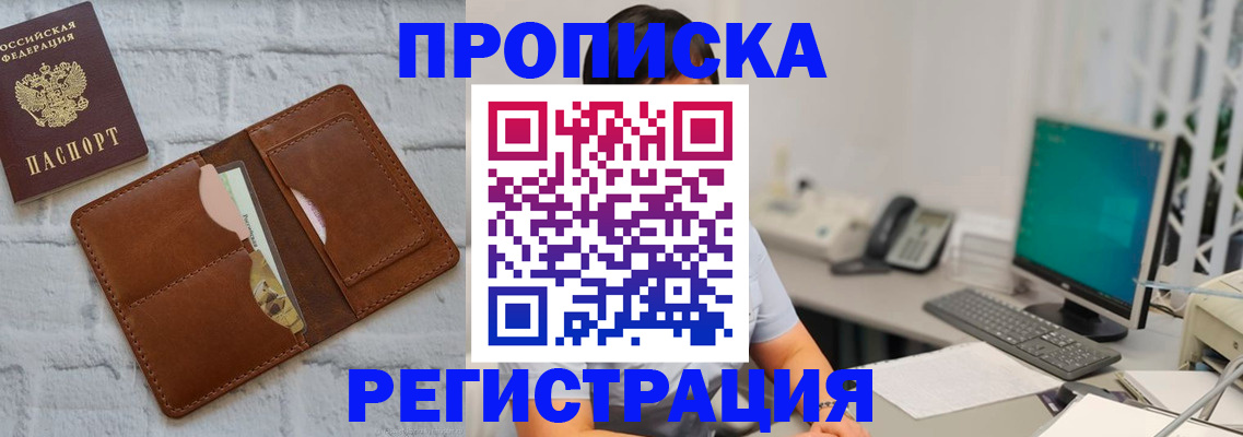 прописка поиск в Краснознаменске