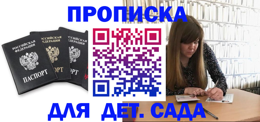 регистрация для дет. сада в Краснознаменске