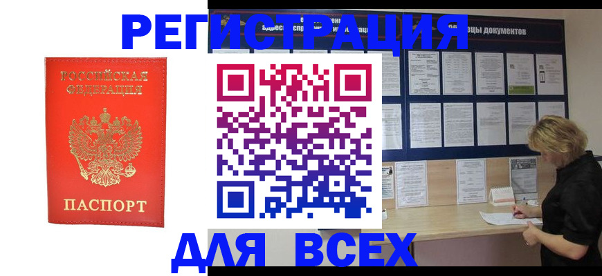 временная регистрация в Краснознаменске