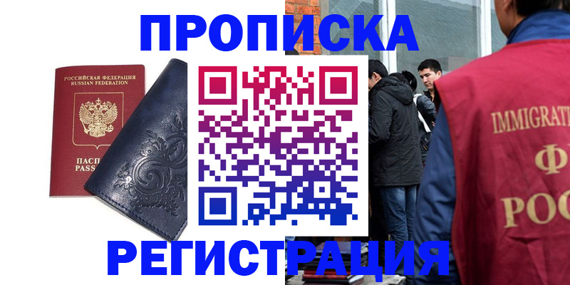 прописка ребенка в Краснознаменске