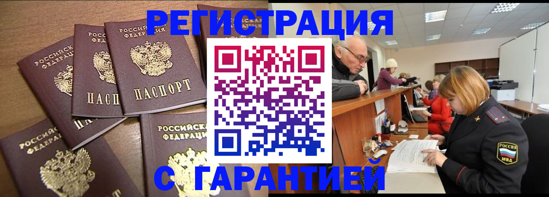 временная регистрация гарантия в Краснознаменске